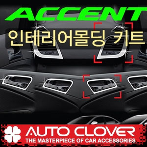 [ Accent 2011~ auto parts ] Chrome Interior Molding set  Made in Korea